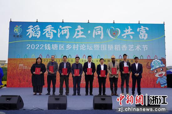 2022杭州钱塘乡村论坛暨围垦稻香艺术节现场。 钱塘统战供图