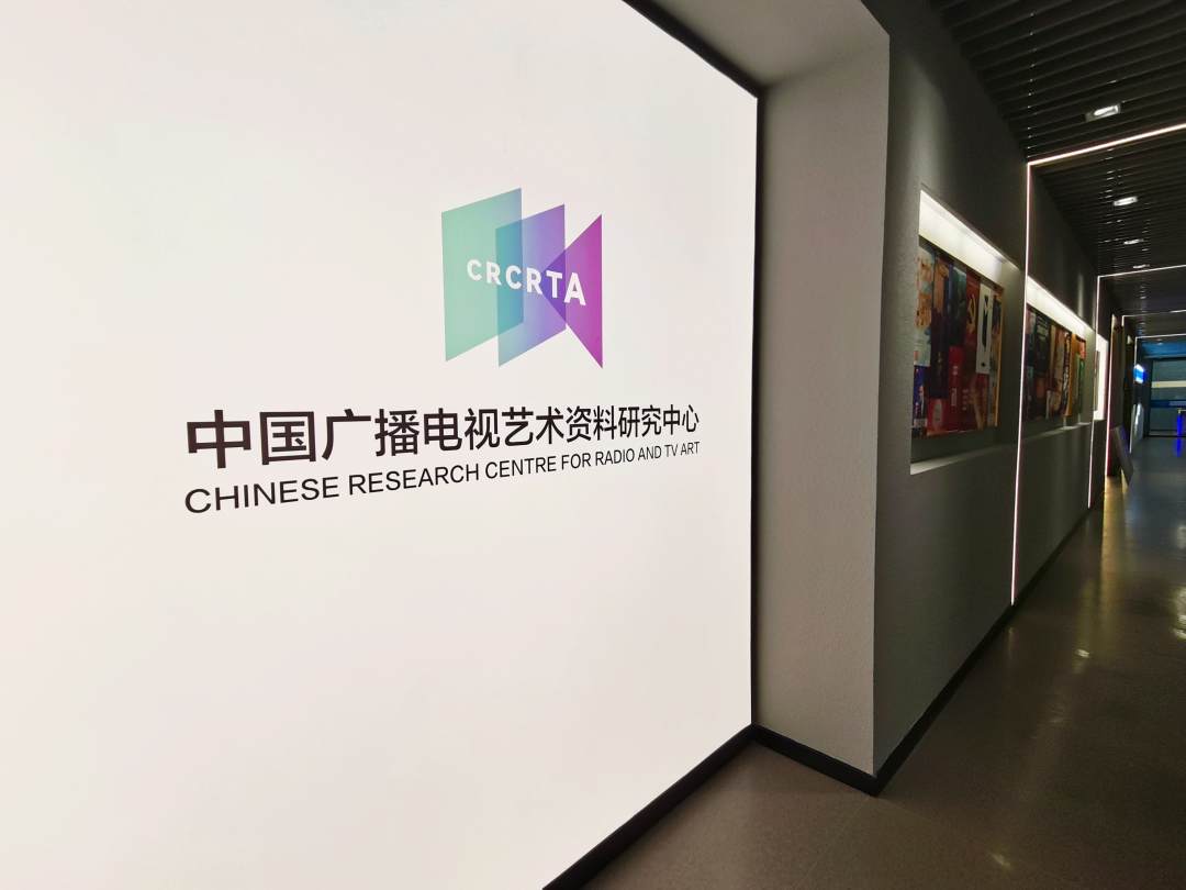 中国广播电视艺术资料研究中心展陈 (10).jpg?x-oss-process=style/w10