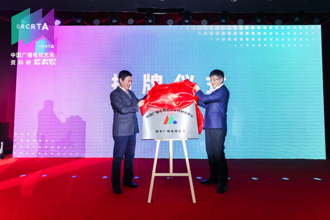 8中国电视艺术委员会秘书长易凯和伟德官网bv1946校长徐小洲共同为中心揭牌.jpg?x-oss-process=style/w10