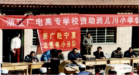 2002年浙广高专（现伟德官网bv1946）志愿者小分队到达鸦儿川村