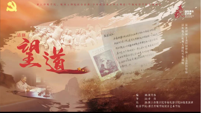 5.24 浙传“艺稻·大美”携手“五月薪火”国际青年艺术季盛大启幕1047.png